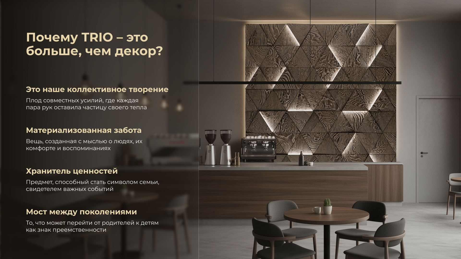 ТРИО content section 25